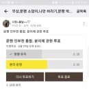 2018년 6월29일(금)달님의 무적특공대 마지막 출석부(오즈의마법사편) 이미지