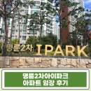 아이파크5단지 | 부산 동래 명륜2차아이파크 2단지 경매 5억대 신건 급매보다 싸게 줍줍