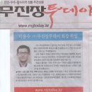 박용수(두메산골촌놈)님이 (주) 무진장투데이 회장 취임을 축하합니다.. 이미지