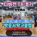 박준서탁구클럽