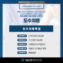 서울하나재활의학과의원