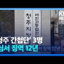 한국노총전국금속노동조합연맹일진전기전선 | 박근혜정권을 무너트린 전국민주노동조합총연맹 ( 全国民主労働組合総連盟 )