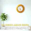 리갈 - 여수시 여문1로 51 | 무소음벽시계 인테리어소품 추천 리갈 해바라기 벽시계 후기