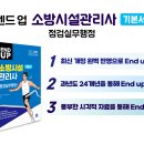 [모아소방] 2025 엔드업 소방시설관리사 2차 점검실무행정_기본서 신간안내 이미지