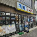 골목삼겹살 - 안산시 단원구 인현중앙길 38 | [맛집 Review : 복대고기촌] 청주 지웰 먹자골목 삼겹살 맛집 후기!
