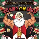 리조트휘트니스 판교점 이미지