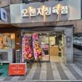 오렌지정육점