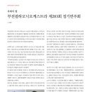 제283회 정기연주회 ‘흑해의 별‘ 이미지