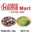 우리홈마트 청과 이미지