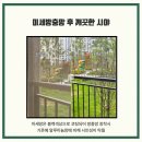 민송베른시티아파트 | 부산 영도 대성베른시티 미세방충망 교환해드렸어요!