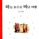 하늘호수2 이미지