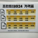 [과천 프린트] 프린트데이24 과천중앙점 이용후기/ 과천 프린트,복사, 제본,스캔, 팩스, 코팅하는 곳