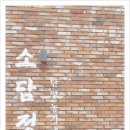 소담정 단양 농가레스토랑 티스토리