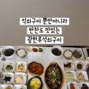 광한루석쇠구이 이미지