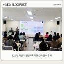 수성구 평생학습관 | 2025년 하반기 평생교육 역량 강화 연수 후기