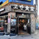 고반식당오산대역점 | 오산 맛집 고반식당 오산대역점