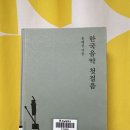 가야금 첫 걸음 | [책] 한국음악 첫걸음 - 송혜진