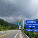 배후령터널(천전리) 이미지
