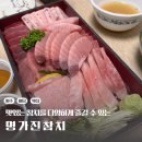 명가진 | [파주/운정/야당 맛집] 참치회 맛집 명가진참치 야당 포장 간단 리뷰