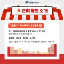 홈플러스 익스프레스 안양평촌3점 이미지