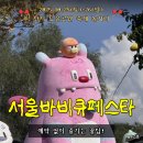 양촌자원 | <서울 바비큐페스타 후기> – 예약 없이 즐기는 꿀팁, 고기 3대장 메뉴, 주차, 정보, 놀거리 추천