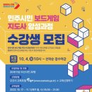 보드게임 지도사 양성과정 수원인터넷뉴스