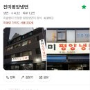 맛진미 | [내돈내산] ‘진미 평양냉면’(본점/분점) 차이, 맛 후기