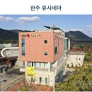 완주 휴(休)시네마 이미지