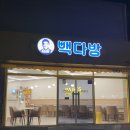 빽다방강릉입암점