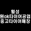 OK타이어 OK공업사 이미지