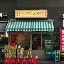 제2막내상회 | [강남맛집] 세곡동삼겹살맛집 '은곡상회' 메뉴 및 가격 솔직후기