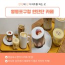 안단단