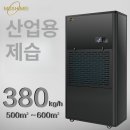 [산업용 대용량 업소용 고효율제습기]장마철, 공장도 제습이 생명! 산업용 대형 제습기, 이거 하나면 끝!