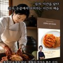 김경미 | [공지] 『김경미의 김치 레시피북』- 오늘도 결국 손이 가는 건 기본이었다.