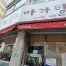 쑈진즈마라탕 이미지
