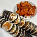 공릉더맛있는김밥 | 대전 우송대 맛집 더맛있는 김밥 포장후기