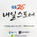 GS25 강동암사점 이미지