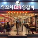 화양양고기꼬치전문점 이미지