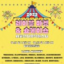 쇼뮤직타운 파이낸셜뉴스