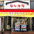 (주)아성다이소 인천산곡역점 | 산곡역 반찬가게, 맛있는 집밥반찬이 다양한 <장수반찬 산곡점>