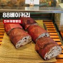 천하제빵 본선진출 쌀매일건강빵 김해 88베이커리카페 맛후기