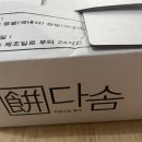 다솜떡방