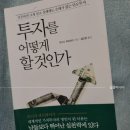 로터스인베스트먼트 | 투자를 어떻게 할 것인가 ? / 모니시 파브라이의 '단도투자'