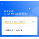 6020 | 강남역에서 인천공항 1터미널 가는 공항버스 6020 예매, 탑승 후기