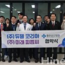 미래피엠씨 하이뉴스