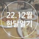 창대미즈(주) | 한달일기_정통집, 스몰월드 사당점, 핵밥 강남역, 창대조개칼국수, 율전방앗간, 오레노카츠, 필동함박...