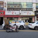 마산 댓거리콩국 이미지