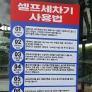 유워시 화북 셀프세차타운 이미지