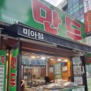 영수네만두미아점 네이버블로그