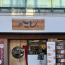 코시 | 건대 맛집 돈까스 코시 건대점 우동 돈카츠 후기